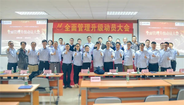 廣州市華勁（jìn）機械製造有限公司全麵管理升級動員大（dà）會