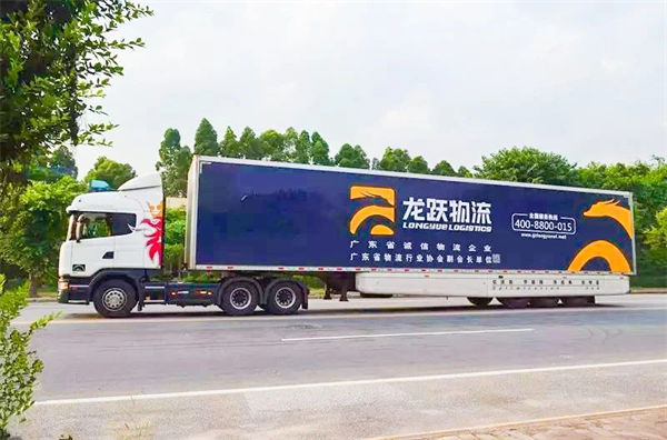 廣（guǎng）州市龍躍物流有限公司