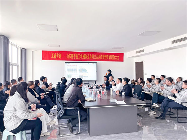 魯宇重工（gōng）項目啟動會現場