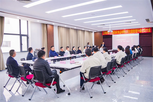 浩和食（shí）品項目啟動大會現場（chǎng）