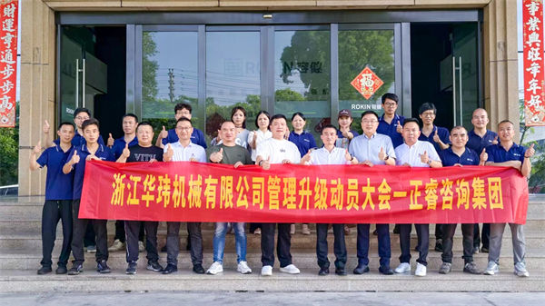 浙江華瑋機械有限公司係統管理升級項目啟動