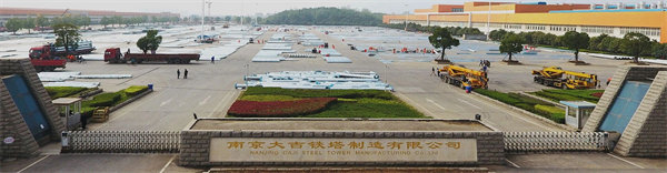 南京大（dà）吉鐵塔製（zhì）造有限公（gōng）司