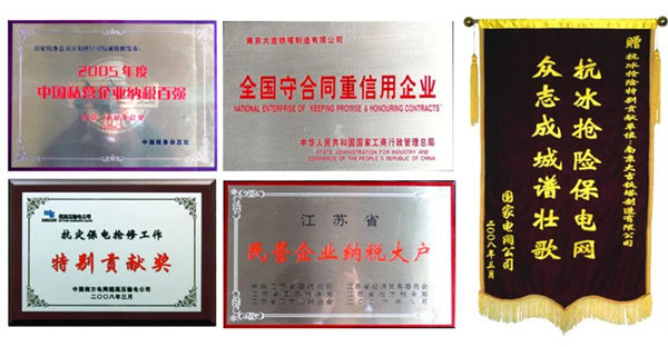 南京大吉鐵塔製造有限公司榮（róng）譽（yù）證書