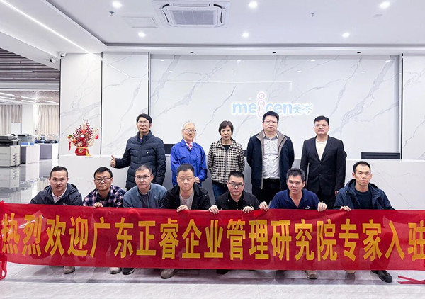 廣（guǎng）東美岑醫療設（shè）備有（yǒu）限公司人力資源係統優化谘詢項目啟動