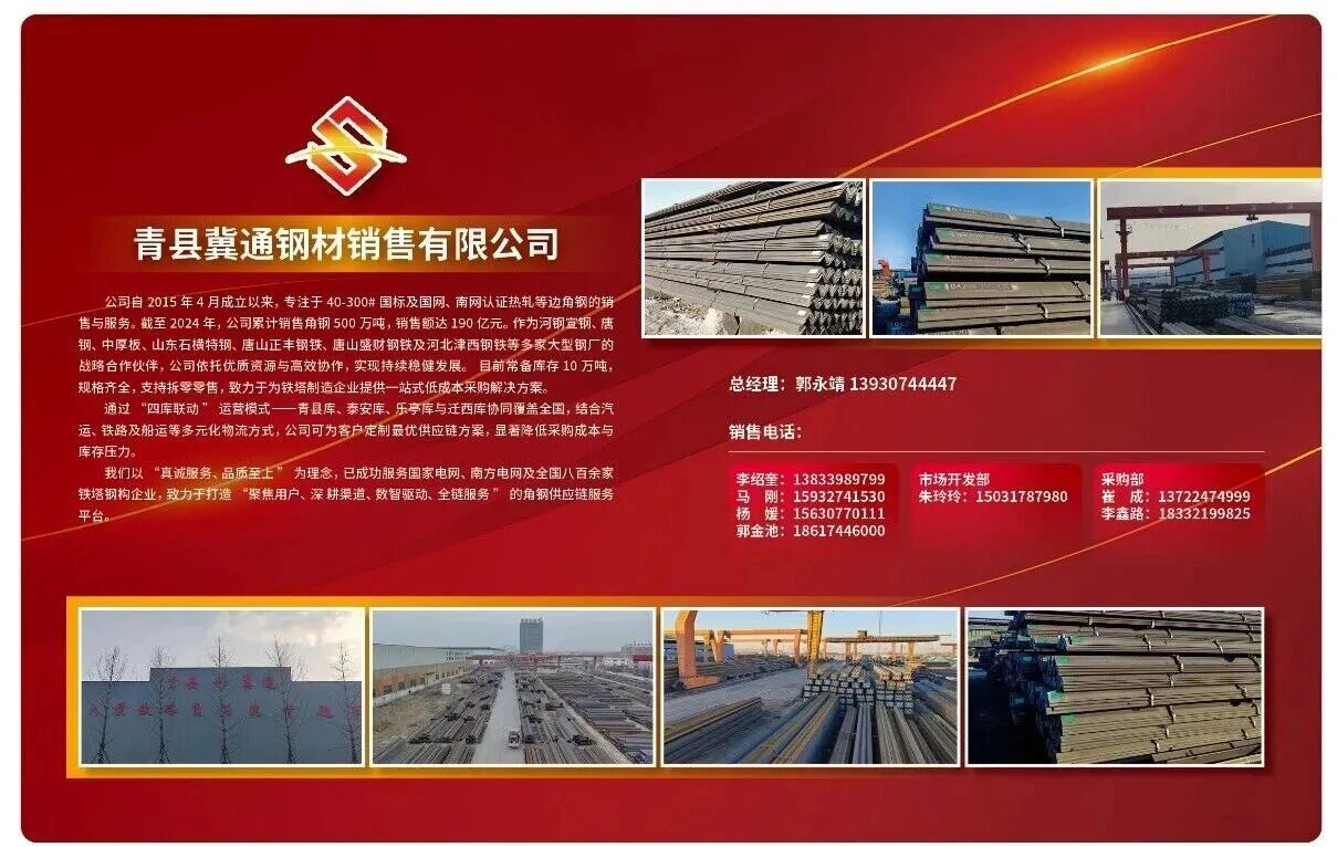 青縣冀通（tōng）鋼材銷售有限公（gōng）司