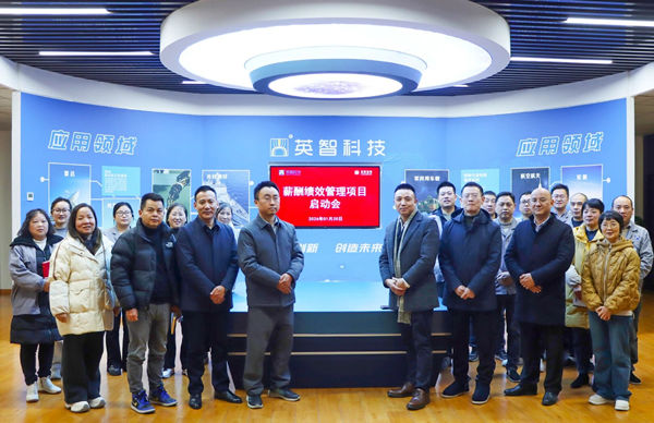 九江英智科技有限公司薪酬績（jì）效谘詢項目啟動