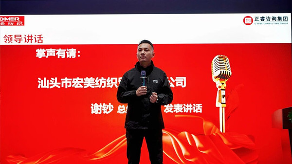 宏美紡織總經（jīng）理謝鈔先生致辭