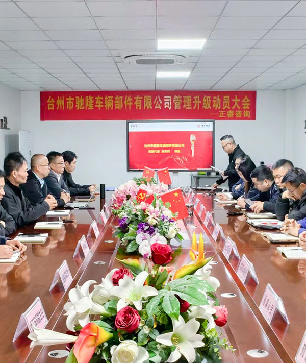 馳隆高管代表蔡榮輝先生致（zhì）辭