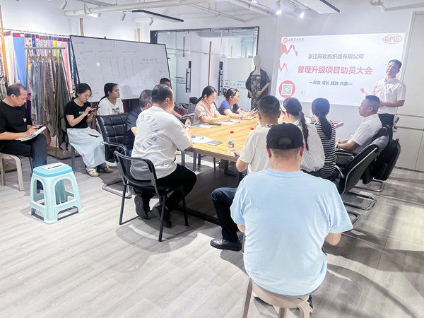 浙江阿玫紡織品有限公司管理升級谘詢（xún）項目正（zhèng）式（shì）啟動