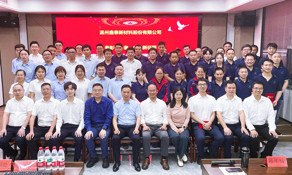 溫州（zhōu）鑫泰新材（cái）料股份有限公司啟（qǐ）動第四期管理升級谘詢項目
