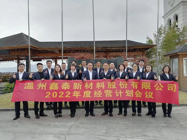 溫州鑫泰新材料股份（fèn）有限公司