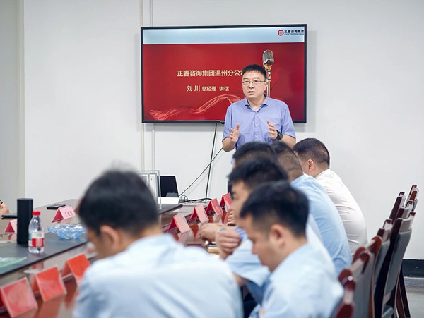 正（zhèng）睿谘詢溫州分公司總（zǒng）經理劉川