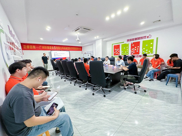 廣州軒美嘉食品有（yǒu）限（xiàn）公司戰略到執行係統管理升（shēng）級谘詢（xún）項目正式啟動