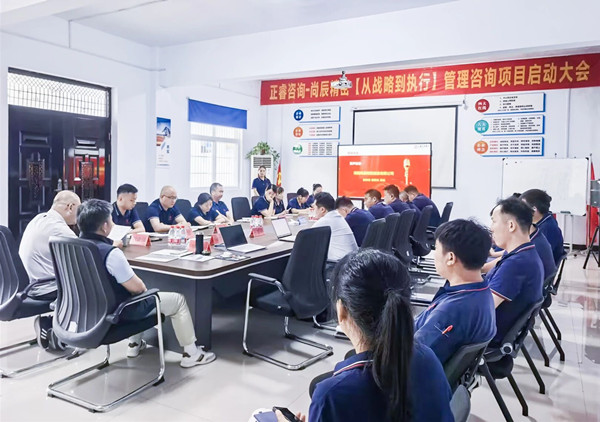 绿巨人草莓丝瓜樱桃在线视频谘詢-尚辰精密【從戰略到執（zhí）行（háng）】管理谘詢項目啟動大會