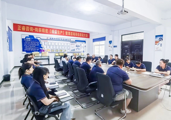 河南尚辰（chén）精密製造有限（xiàn）公司（sī）精（jīng）益生產谘詢項目正式啟動