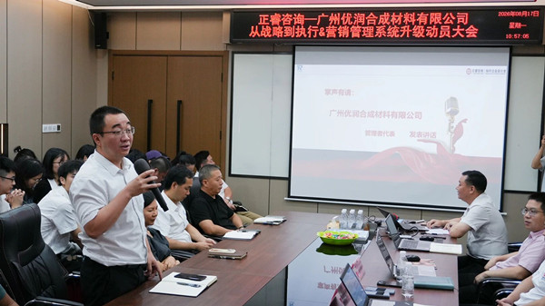 優潤管（guǎn）理者代表致辭