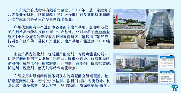 廣州優潤合成材料有限公（gōng）司